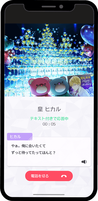 スマートフォン ヒカル着信 画像